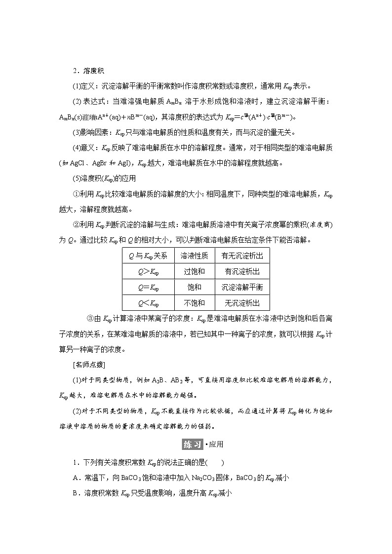 2021-2022学年高中化学新鲁科版选择性必修1 3.3 沉淀溶解平衡 学案03