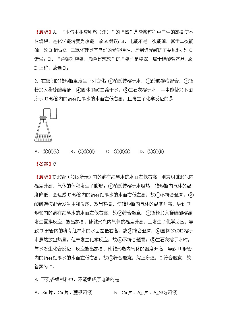 （新教材）2021-2022学年下学期高一期中备考卷-化学（含答案）第2页