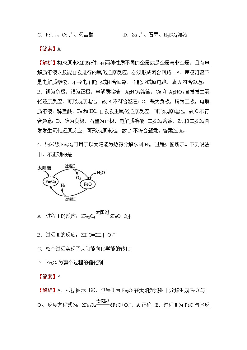 （新教材）2021-2022学年下学期高一期中备考卷-化学（含答案）第3页