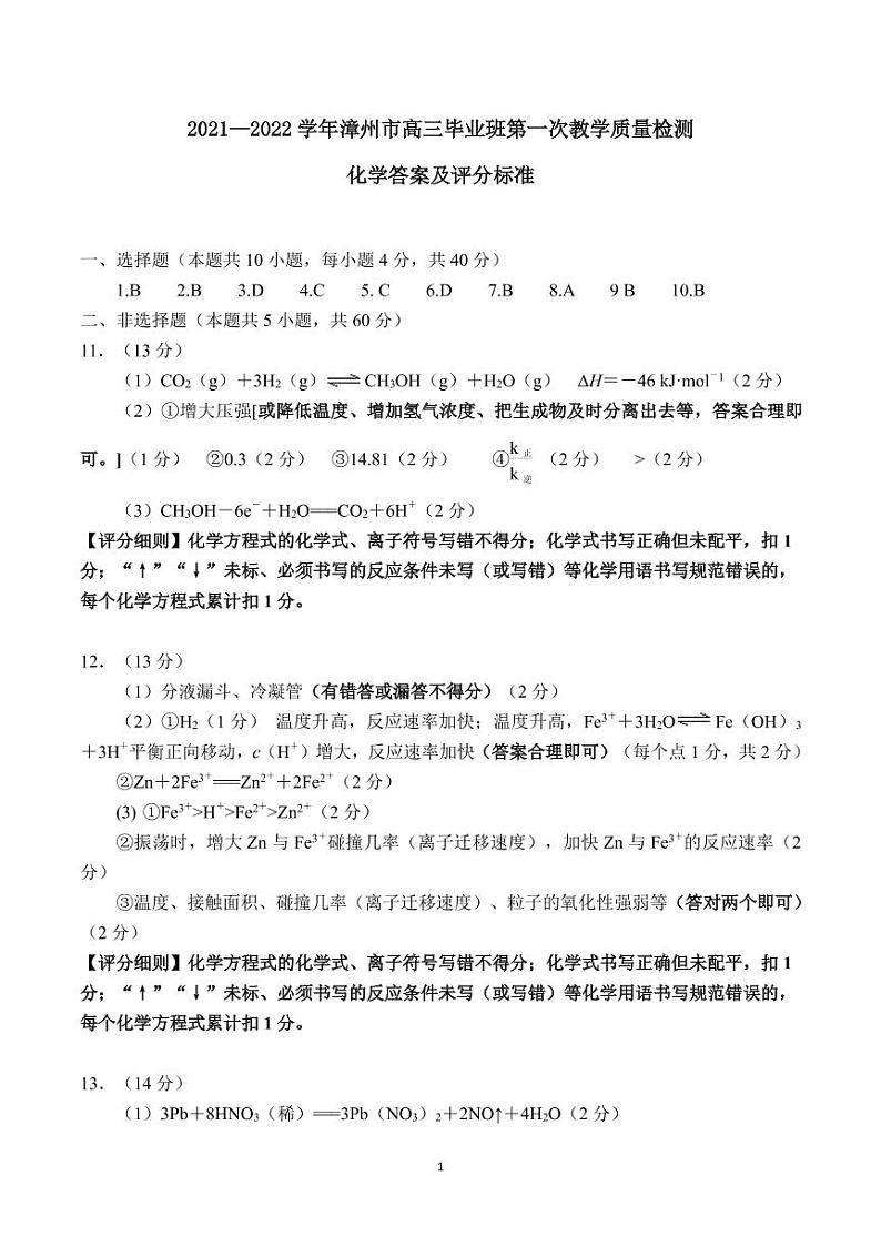 （化学）答案及评分标准第1页