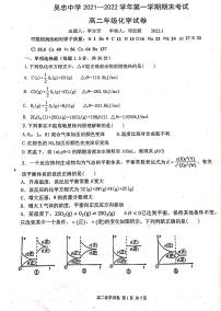 2022吴忠中学高二上学期期末考试化学试题PDF版含答案