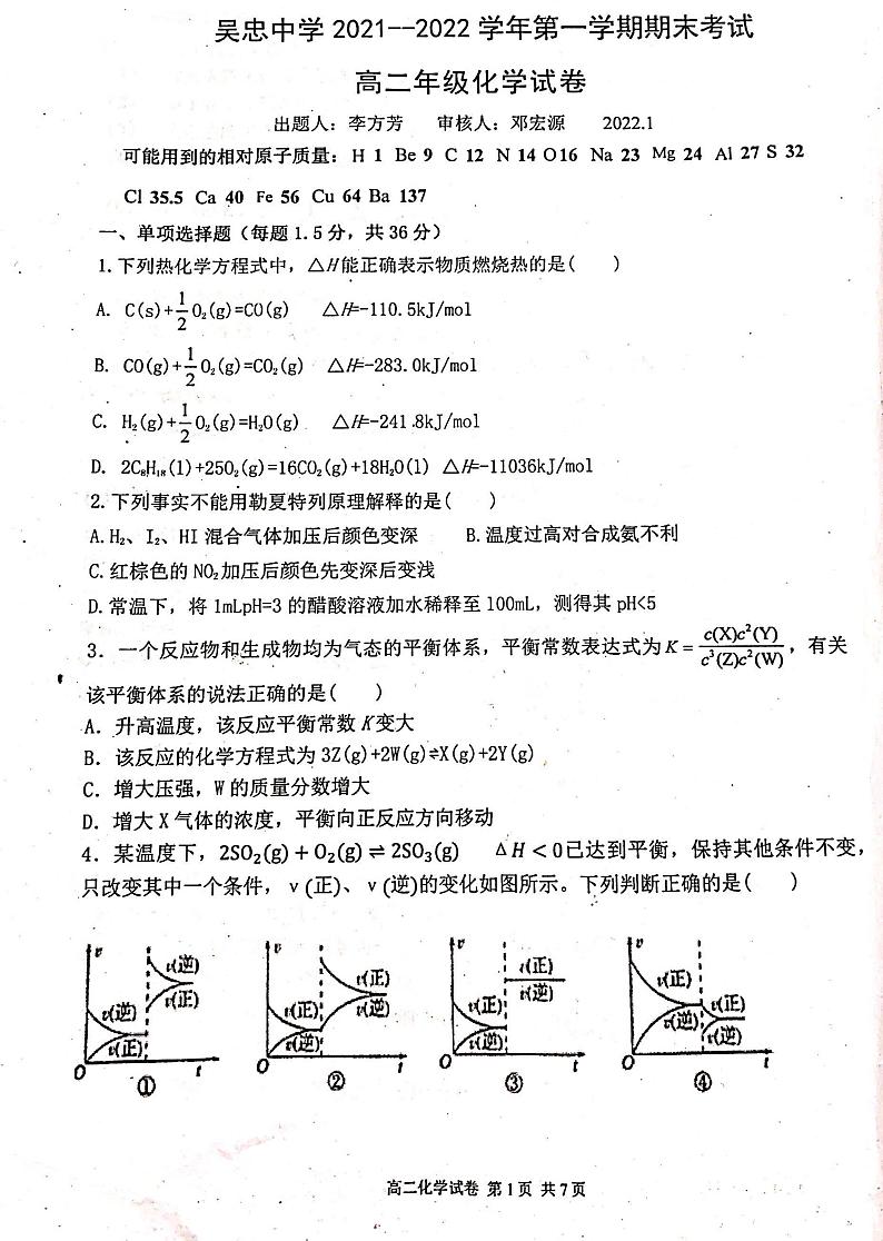 宁夏吴忠中学2021-2022学年高二上学期期末考试化学试题PDF版无答案第1页