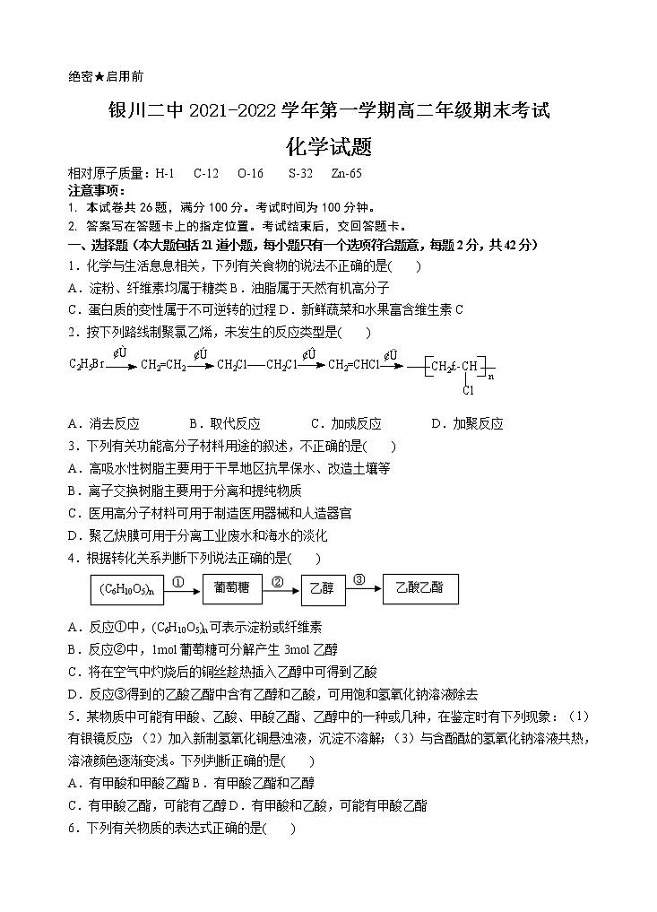 2022银川二中高二上学期期末考试化学试题含答案第1页