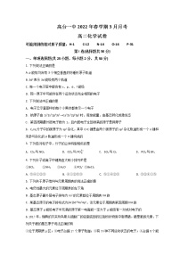 2022张掖高台县一中高二下学期3月月考化学试题含答案