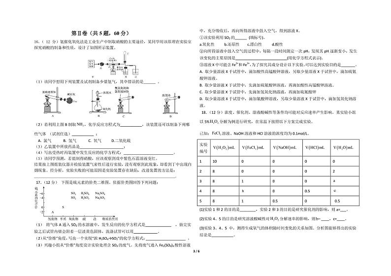 必修二---阶段测试一第3页