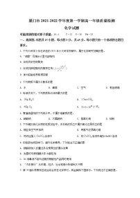 2022厦门高一上学期期末考试化学试题含答案