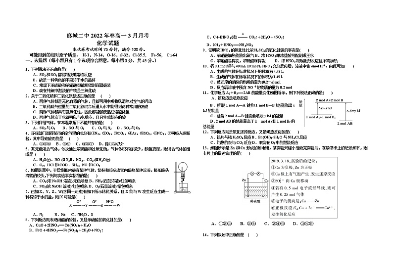 2022黄冈麻城二中高一下学期3月月考试题化学含答案第1页
