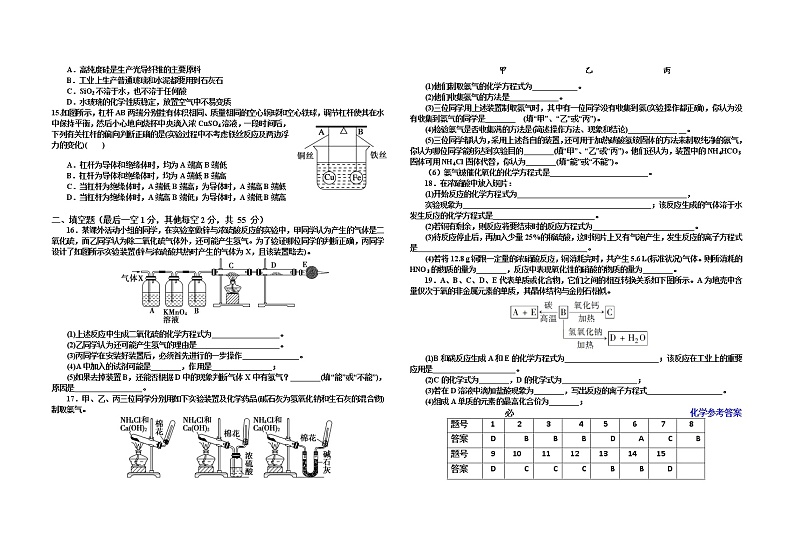 2022黄冈麻城二中高一下学期3月月考试题化学含答案第2页