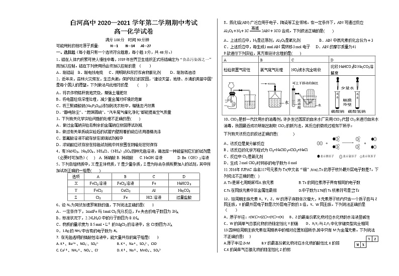 2021安康白河高级中学高一下学期期中考试化学无答案第1页