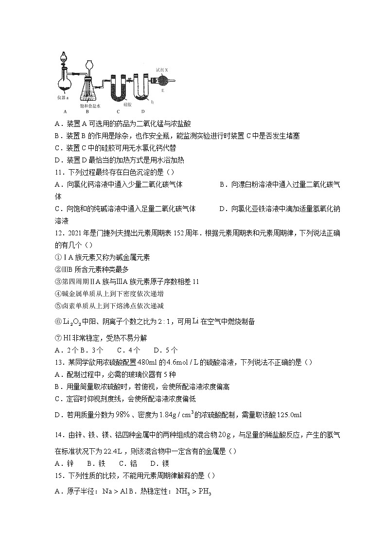 2022六安一中高一上学期期末考试化学含答案第3页