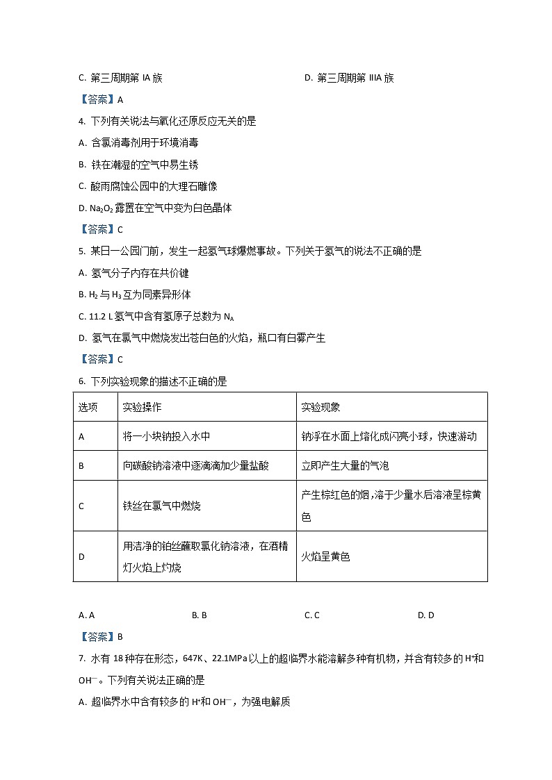 2022池州高一上学期期末考试化学含答案第2页