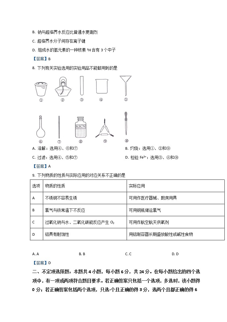2022池州高一上学期期末考试化学含答案第3页