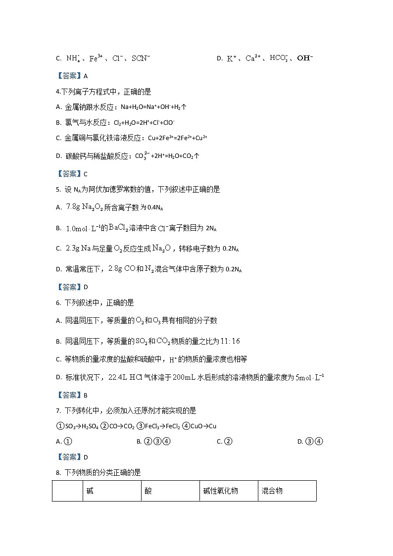 2022蚌埠高一上学期期末学业水平监测试题化学含答案第2页