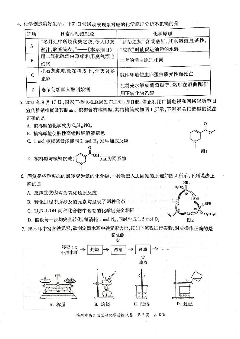 2022年4月广东省梅州市高三总复习质检（二模）化学试卷含答案第2页