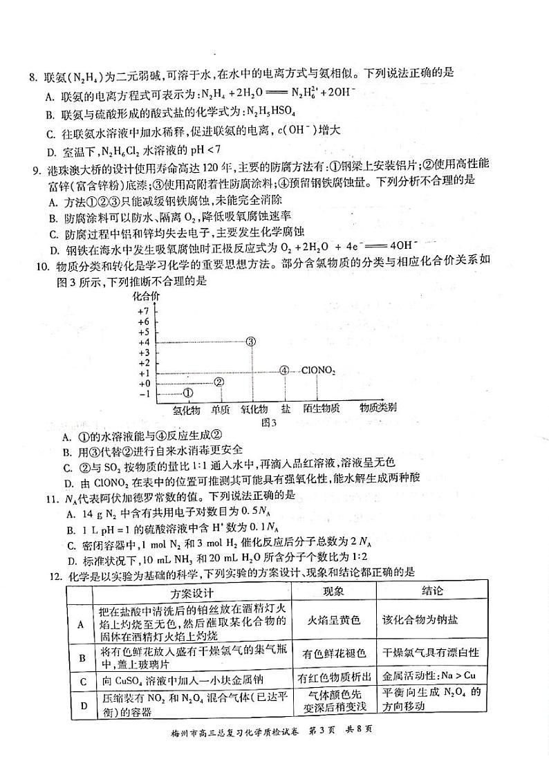 2022年4月广东省梅州市高三总复习质检（二模）化学试卷含答案第3页