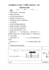 2022届四川省德阳高三二模化学试卷及答案