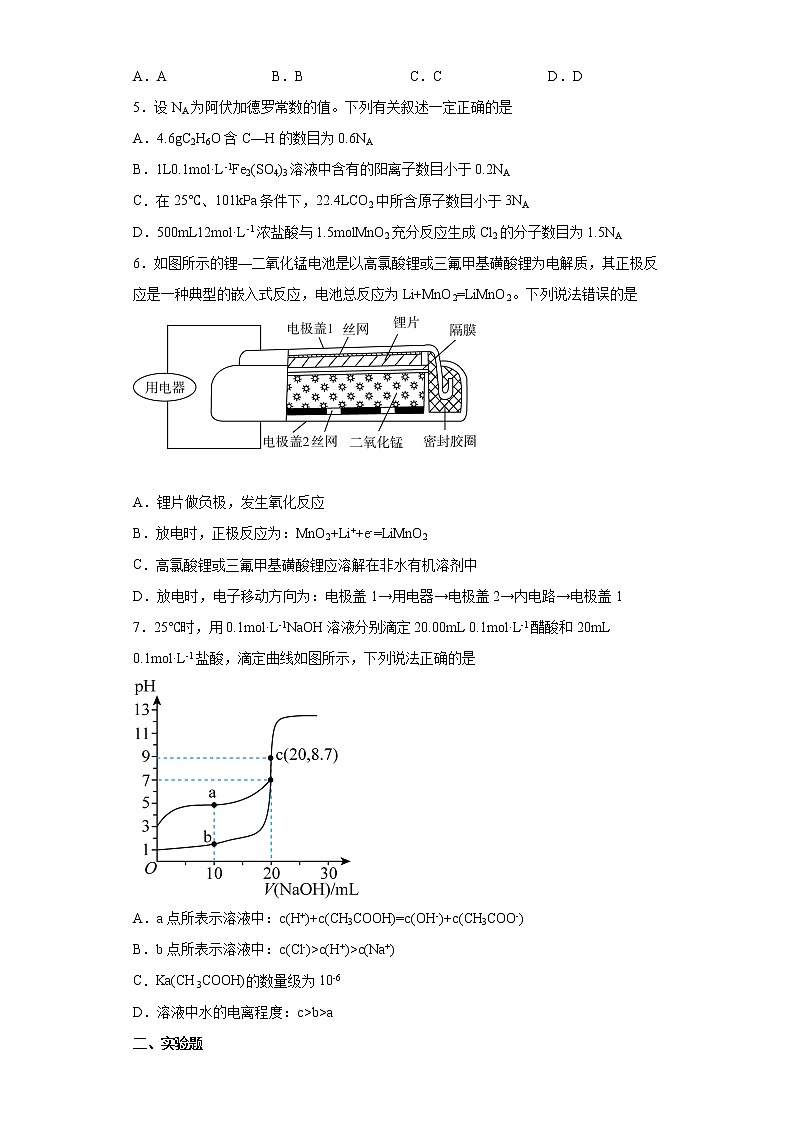 2022届四川省德阳高三二模化学试卷及答案02