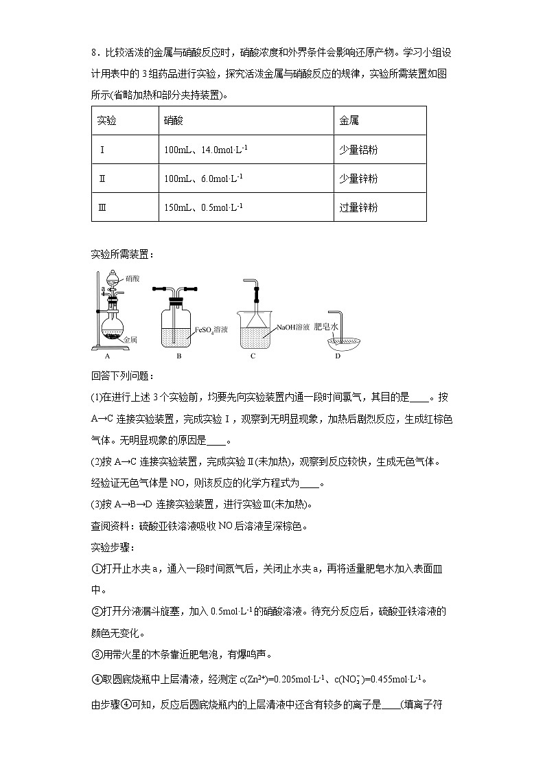 2022届四川省德阳高三二模化学试卷及答案03
