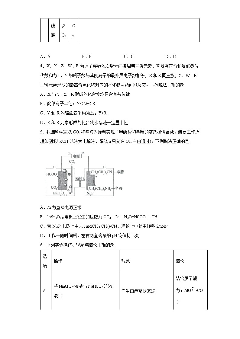 2022届安徽省马鞍山高三二模化学试卷及答案第2页