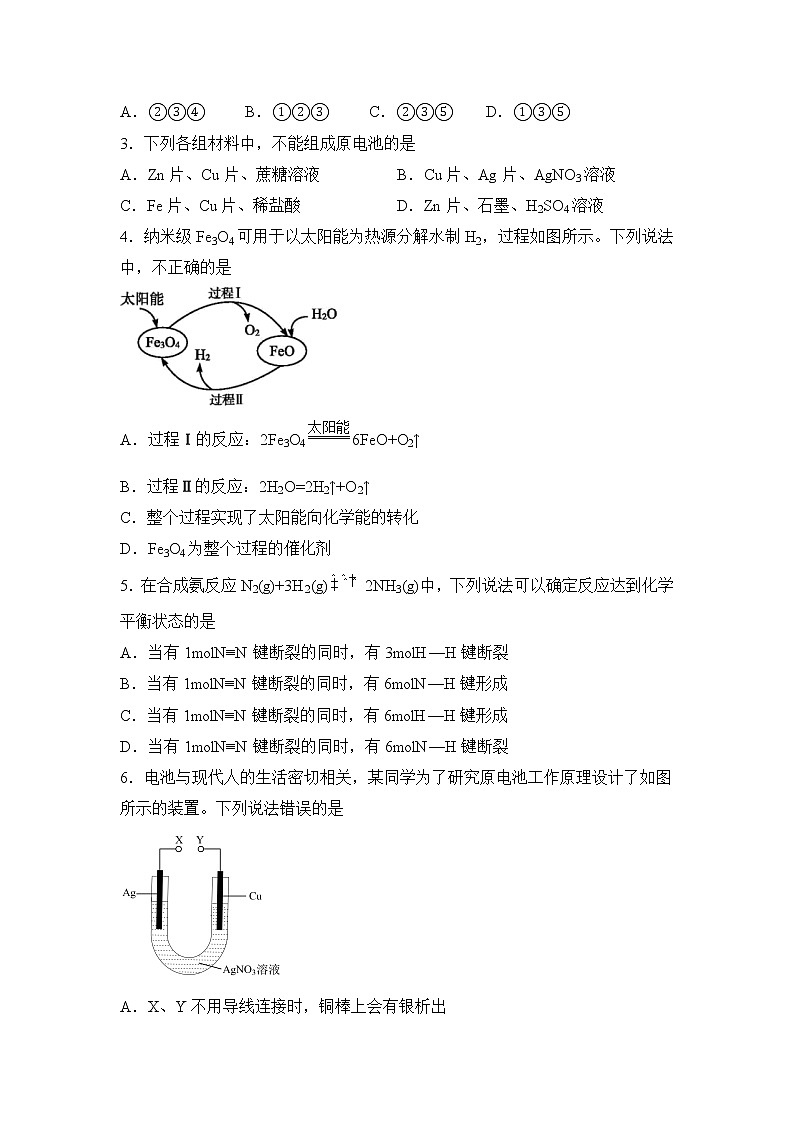 河北省张家口市2021-2022学年高一下学期期中备考化学试卷第2页