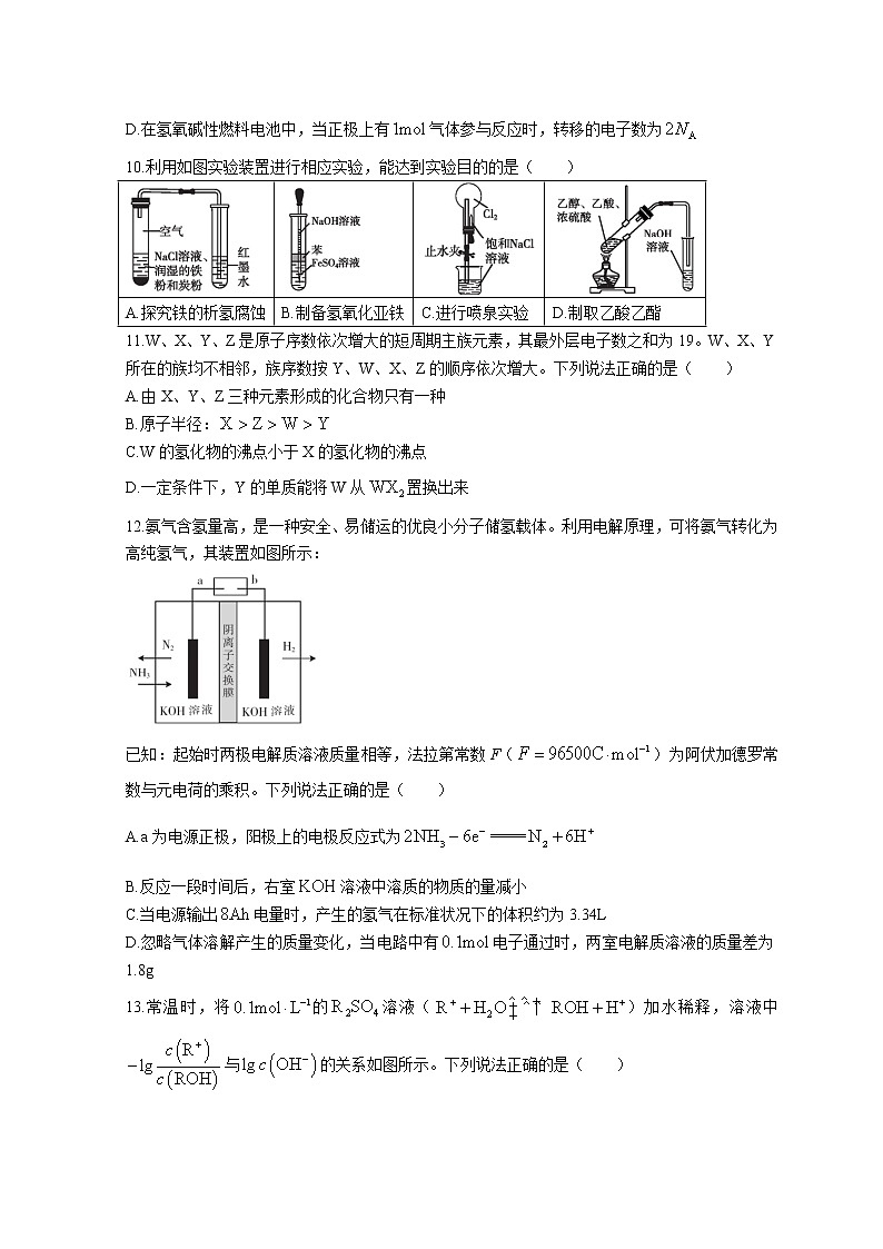 2022榆林高三下学期二模考试化学试题含答案第2页