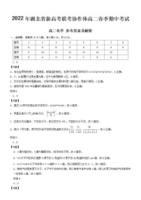 2022湖北省新高考联考协作体高二下学期期中考试化学PDF版含解析