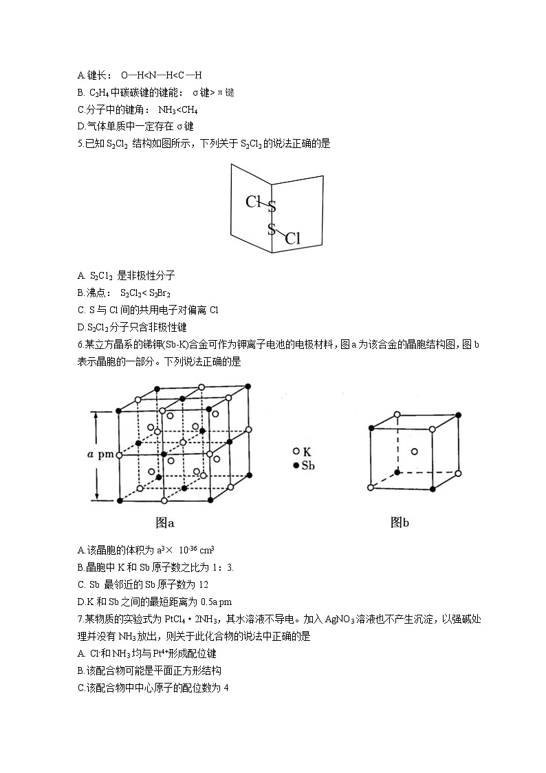 湖北省鄂北六校2021-2022学年高二下学期期中联考化学试题第2页