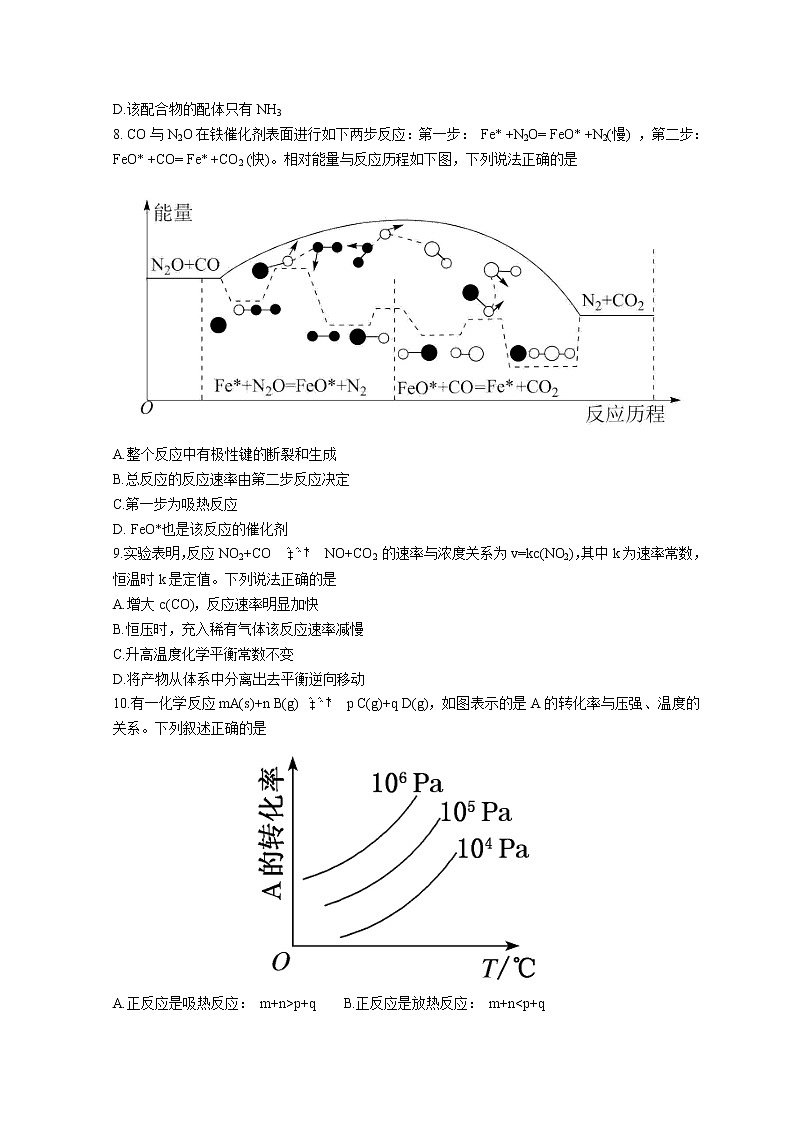 湖北省鄂北六校2021-2022学年高二下学期期中联考化学试题第3页