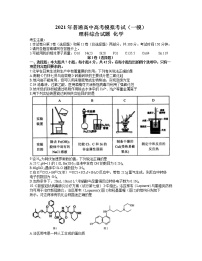 安徽省安庆市2021届高三高考模拟考试（一模）理综化学试题 含答案