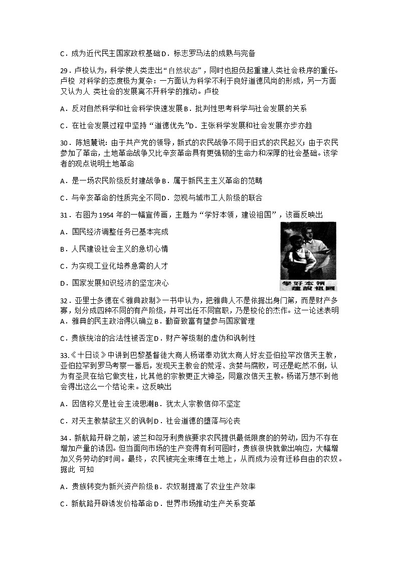 安徽省安庆市2021届高三高考模拟考试（一模）文综历史试题 含答案第2页