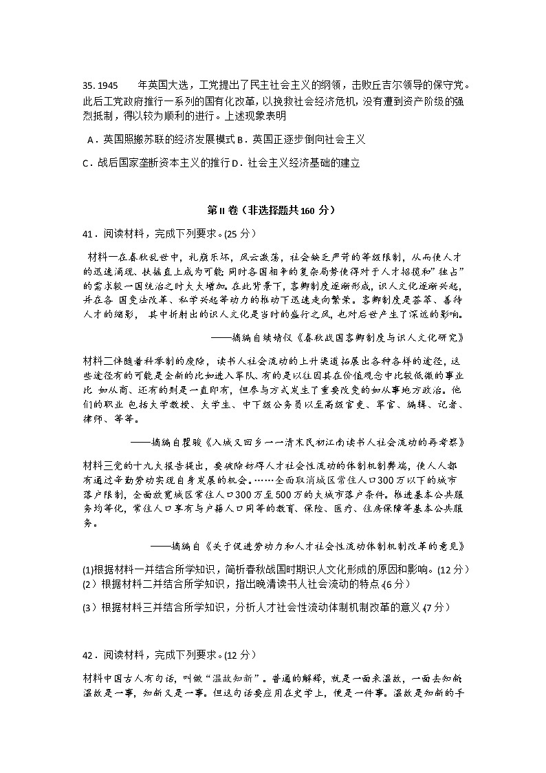 安徽省安庆市2021届高三高考模拟考试（一模）文综历史试题 含答案第3页