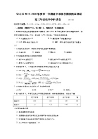 2020年上海市宝山区高考一模化学试卷(含答案)