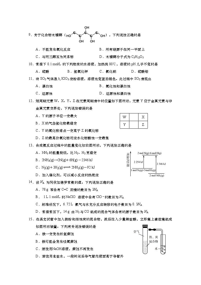 2020年上海市虹口区高考一模化学试卷(含答案)第2页