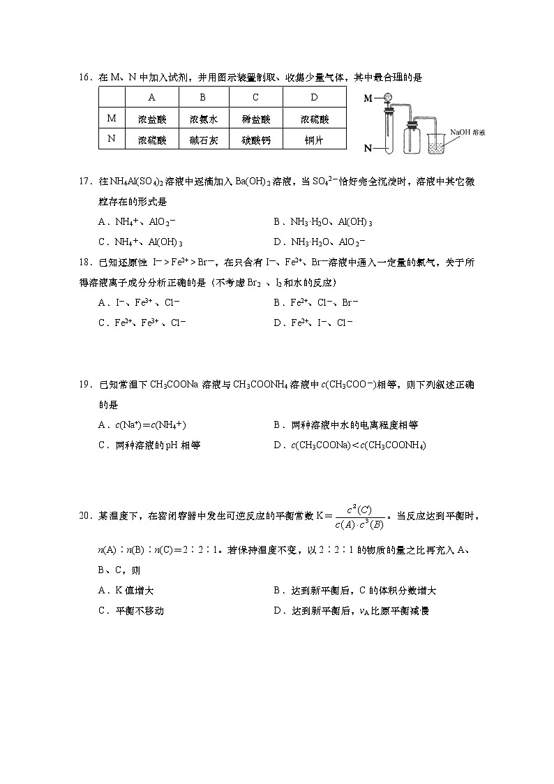 2020年上海市虹口区高考一模化学试卷(含答案)第3页