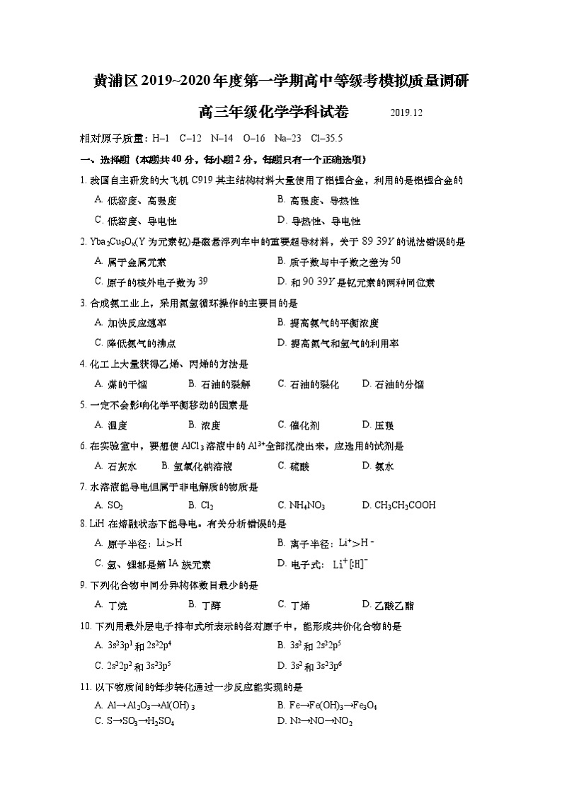 2020年上海市黄浦区高考一模化学试卷(含答案)01
