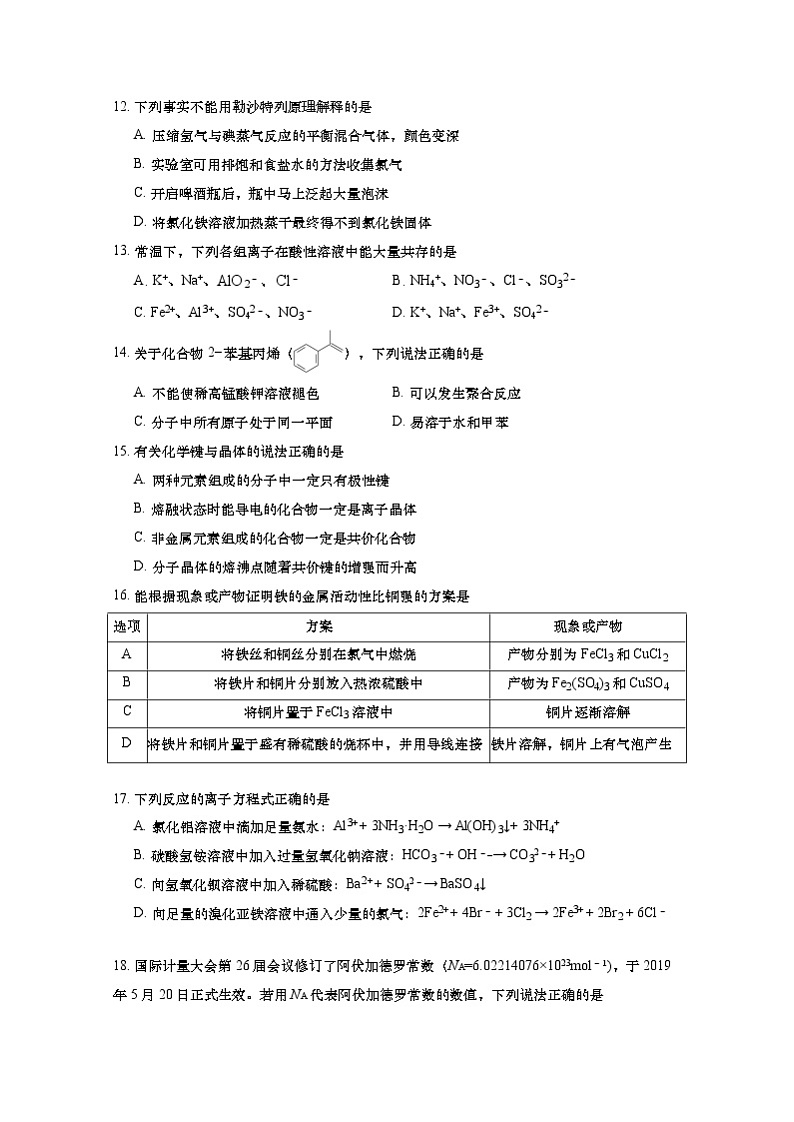 2020年上海市黄浦区高考一模化学试卷(含答案)02
