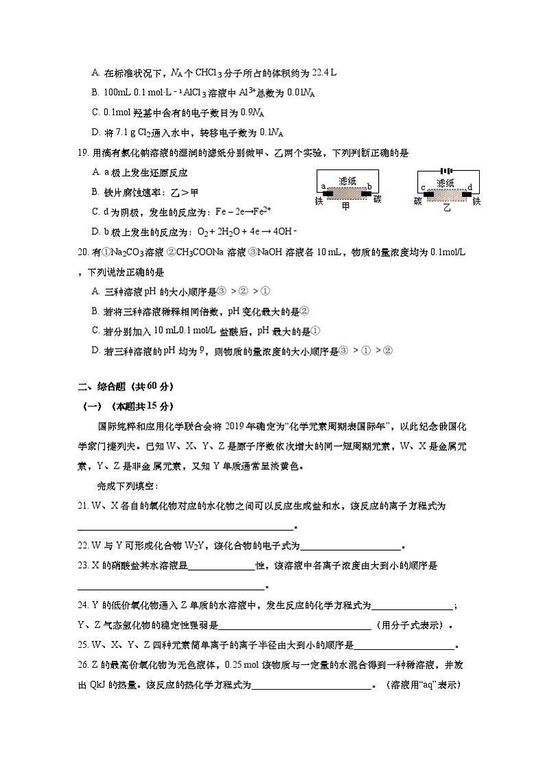 2020年上海市黄浦区高考一模化学试卷(含答案)03
