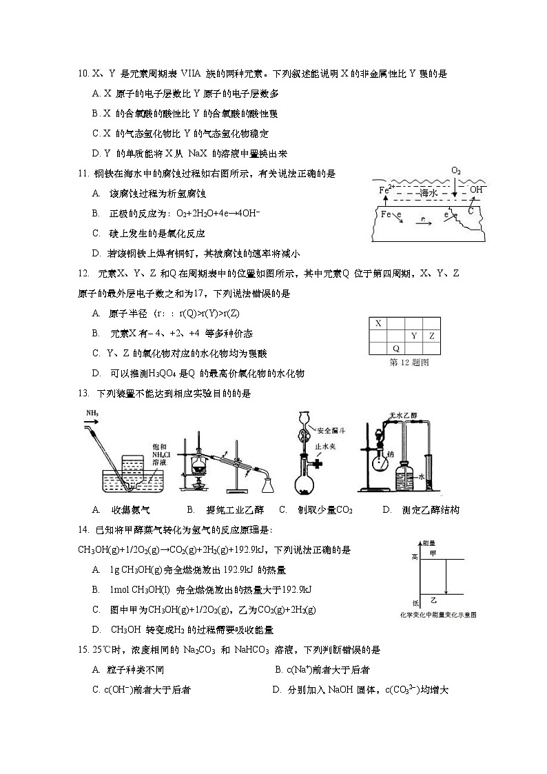 2020年上海市嘉定区高考一模化学试卷(含答案)第2页