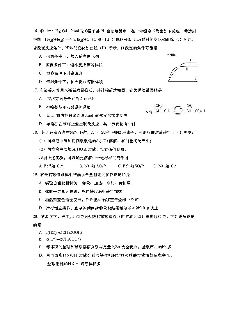 2020年上海市嘉定区高考一模化学试卷(含答案)第3页