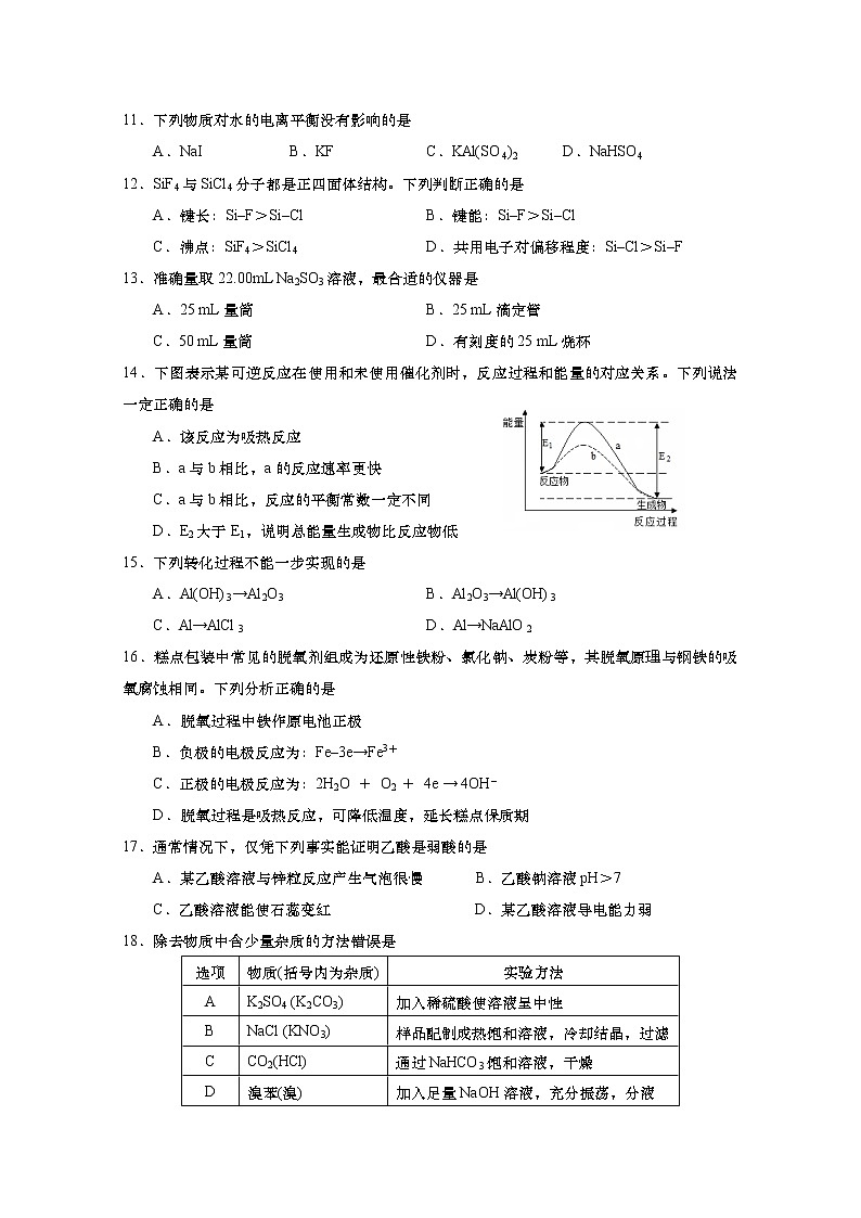 2020年上海市金山长宁区高考一模化学试卷(含答案)02