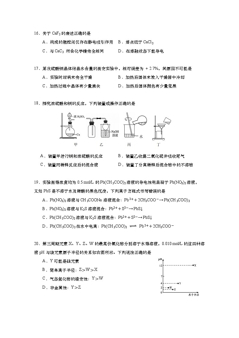 2020年上海市静安区高考一模化学试卷(含答案)03
