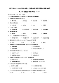 2020年上海市闵行区高考一模化学试卷(含答案)