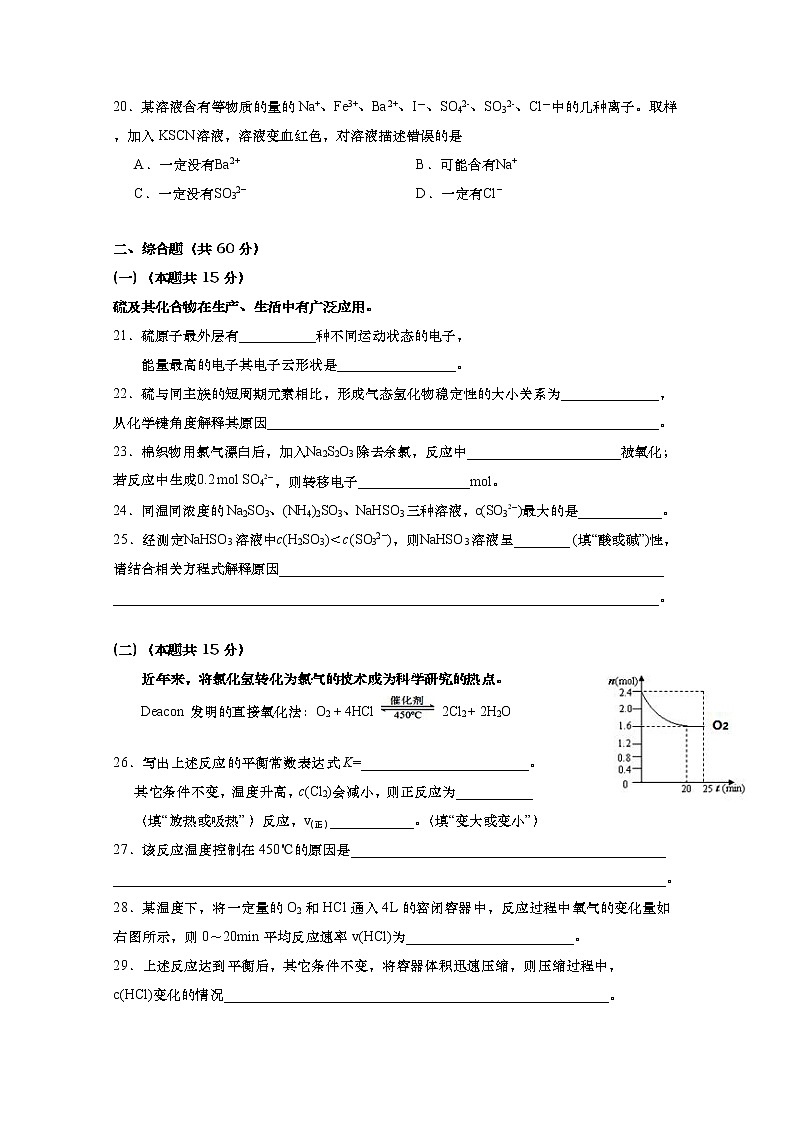 2020年上海市闵行区高考一模化学试卷(含答案)03