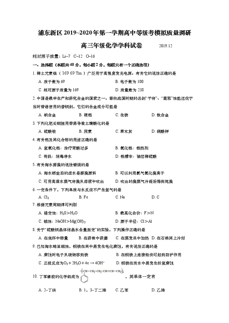 2020年上海市浦东新区高考一模化学试卷(含答案)01
