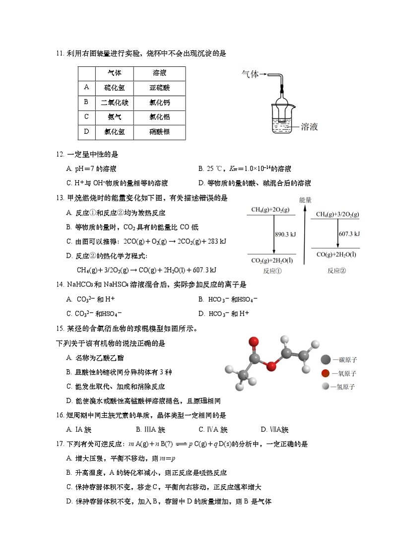 2020年上海市浦东新区高考一模化学试卷(含答案)02