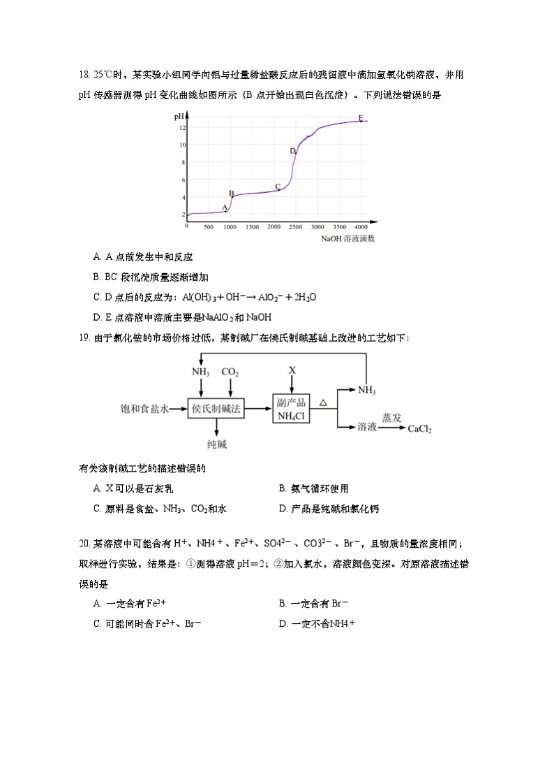 2020年上海市浦东新区高考一模化学试卷(含答案)03