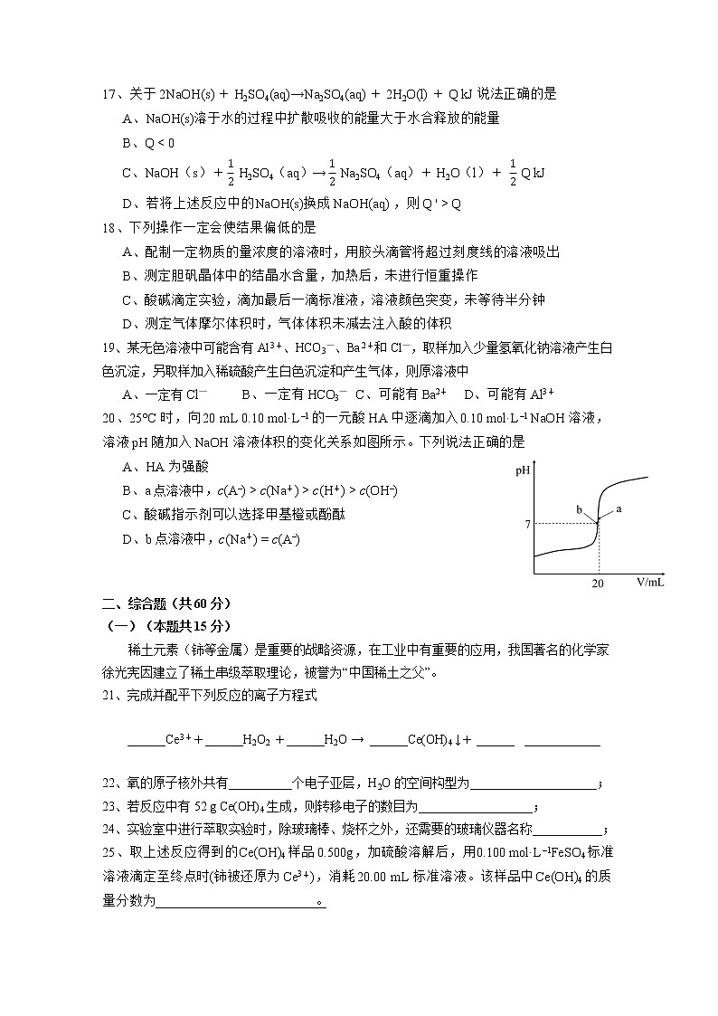 2020年上海市青浦区高考一模化学试卷(含答案)03