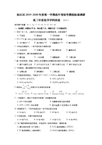 2020年上海市松江区高考一模化学试卷(含答案)