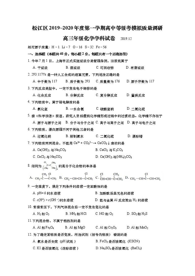 2020年上海市松江区高考一模化学试卷(含答案)01