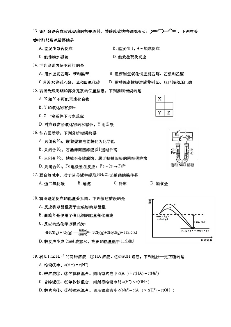 2020年上海市松江区高考一模化学试卷(含答案)02
